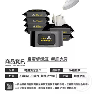 【桃園出貨】擦鞋濕紙巾 擦白鞋 擦鞋濕巾 擦鞋 鞋子清潔 白鞋救星 白鞋清潔 擦鞋巾 擦鞋紙巾 白鞋
