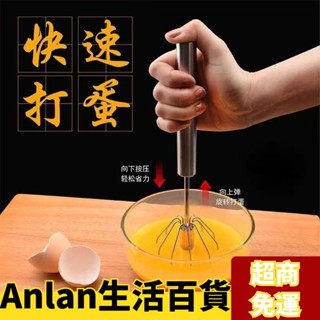 ✨Anlan嚴選✨專用打蛋器攪拌棒廚房工具奶油攪拌12寸大號烘焙打髮器 QOGX