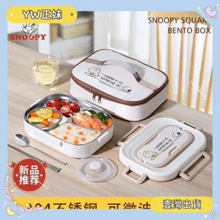 🌈桃園🌈可開發票加熱便當盒 史努比304不鏽鋼飯盒 餐盒 2025最新款 上班族/學生便當盒 可微波爐加熱🌈FC🌈
