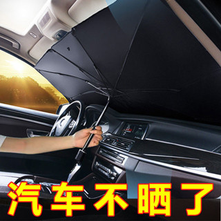 【現❤免運】汽車遮陽傘前擋遮陽簾車窗防曬隔熱板伸縮小車用擋風罩玻璃遮光布汽車遮陽 遮陽傘 汽車遮陽傘 汽車隔熱