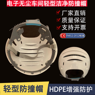 🔥臺灣出貨🔥【舒適透氣】輕型防撞帽電子無塵車間安全帽內箍調節防護帽工廠簡易安全帽E93E