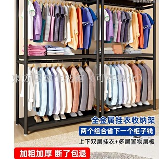 【免運】立地式臥室衣帽架出租房大尺寸衣帽架上下雙層開放式掛衣架 置物架組裝收納架 衣架 衣櫥展示架東方居家生活館