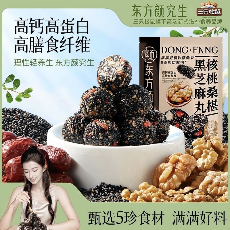 三隻鬆鼠 核桃 桑椹 枸杞 紅棗 黑芝麻丸 250g 休閒零食 芝麻丸