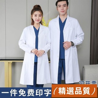 精選品質💯醫護工作服 刷手服 洗手衣 白大褂短袖工作服醫用夏季薄款醫院藥店學生實驗服醫生醫師白 醫生服 護士服 醫師袍