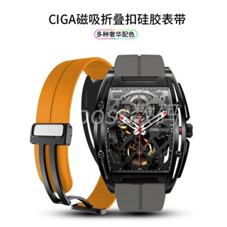 機械表帶 手錶錶帶🍀適用璽佳手錶CIGA design I系列U機械折疊扣磁吸矽膠表帶 X Z my電子錶錶帶編織錶帶