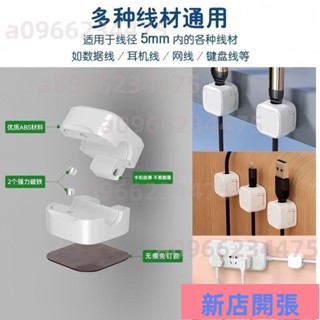 🔥新店開張🔥新款理綫器磁吸手機數據綫桌麵收納綫固定器固定支架家用掛鈎405322