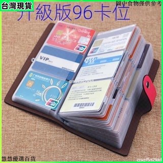臺灣出貨 鈕釦型真皮卡包 牛皮卡包 證件包 信用卡包 長款防消磁卡套 96卡位卡片包 卡包男女版多卡位大容量卡夾名片包
