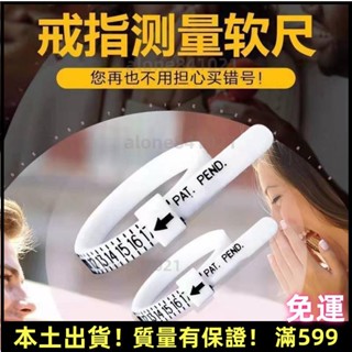 臺灣出貨⚡戒指測量尺 戒圍測量 量戒圍 指圍測量 戒圍尺 戒指圈 PU戒指尺 手戒指測量器 戒圍測量器 指圍測量 免運