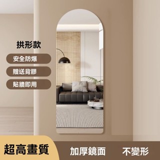 🔥熱銷新款 鏡子 貼牆鏡子 軟鏡子 衛浴鏡 全身鏡 連身鏡 ins風軟鏡子貼墻自粘門後拱形亞克力全身鏡家用現代簡約風穿