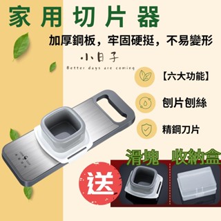 🧑‍🍳【六大功能】家用切片器 切菜神器 切絲器 刨絲器 多功能切菜器 波浪切片器 多功能刨絲器 柳丁切片 切丁器
