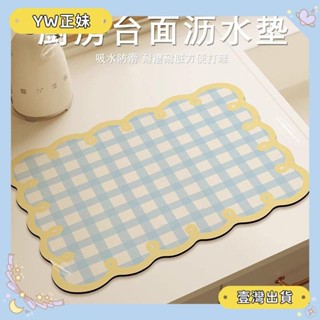 🌈桃園🌈可開發票高階廚房瀝水墊檯面吸水墊碗碟置物墊咖啡機茶水吸水墊洗手檯桌墊🌈FC🌈