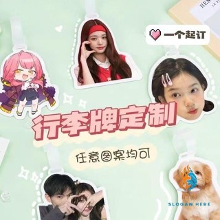 客製化 行李牌 行李吊牌 來圖客製行李箱登機牌 包包掛件 行李箱掛牌 客製應援亞克力吊牌 手提包識別牌 多人行李牌