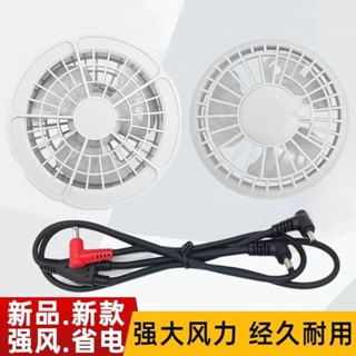 桃園出貨🔥空調服配件 風扇 空調服配件風扇 空調服專用配件無刷風扇超大風力12V風扇製冷降溫DC USB風扇服用