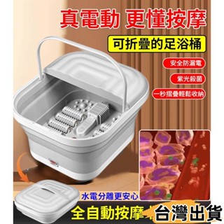 臺灣熱賣⚡家用便攜泡腳桶 按摩滾輪加熱泡腳盆 便攜摺疊足浴器513