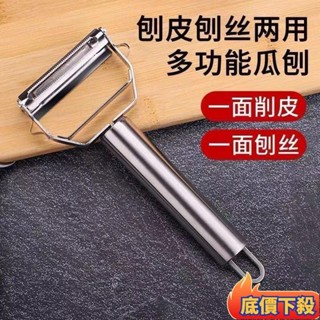 😲限時折扣😲臺灣颳皮刀 不銹鋼 多功能 雙麵 削皮器 水果 蔬菜 瓜刨 切土豆 削皮 刨絲 神器