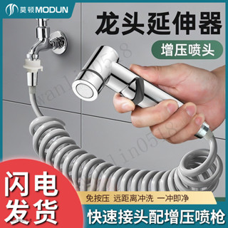 噴槍沖洗器 水龍頭延伸器 沖洗噴槍軟管 水槍沖洗器 莫頓家用陽臺衝洗水槍快速接頭加長可伸縮延長進水管噴槍衝洗神器