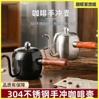 手沖壺 咖啡壺 細口壺 手沖咖啡 快煮壺 304不鏽鋼 日式木手柄滴漏式細口長嘴壺304不銹鋼手沖咖啡壺500ML戶外