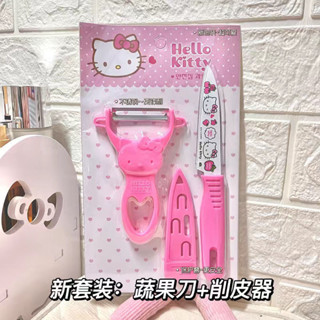 新款卡通水果刀🎀 Kitty不銹鋼可愛水果刀削皮器套裝廚房宿舍削皮刀 削皮器 多功能削皮套裝 家用削皮器 去皮器