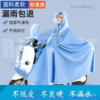雨衣電動車摩託電瓶車男女新款專用單雙人加大長款全身防暴雨雨披機車雨衣 背雨衣 加大長款雨衣 全身 男女 時尚 防暴雨