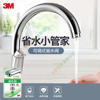 🌈促銷💥 3M省水閥可調式霧狀黑科技家用起泡器車載水龍頭防濺接頭洗車用品 珞家優品