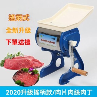 【廠家直銷】🔥🔥🔥手搖切肉機切片機電動商用絞肉機多功能手動切肉片機家用肉絲機