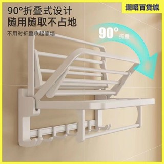 浴室收納架 置物掛架 浴室置物架 浴巾架 浴室毛巾架 浴室收納 收納置物架 衛浴毛巾架折疊浴巾架白色北歐免打