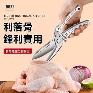 【臺灣熱賣】手動工具陽江廠家專供多功能鋒利廚用鷄骨剪刀可切換水果刀可自動迴彈剪刀耐磨耐用