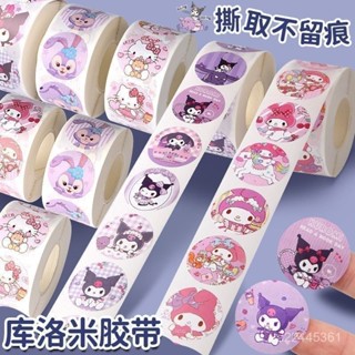 🎁兒童節禮物🎁【店鋪熱銷】庫洛米貼紙兒童女孩卡通手賬三麗鷗裝飾貼畵幼兒園