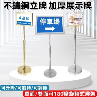🔥桃園出貨 不鏽鋼立牌 立式水牌 A4導向牌 A3廣告牌 宣傳指引牌 戶外展示牌 展示架 海報架 指示牌 標識牌 引路