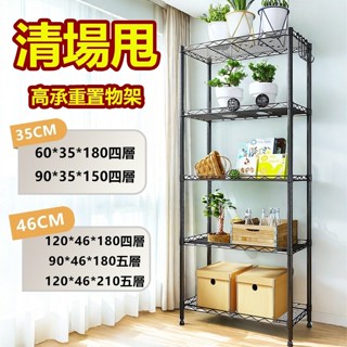 臺灣出貨 宅配大型架 置物架 高承重 可調節閥層架 鐵架 五層架 收納架 置物架 鐵力士架 架 波浪架 收納櫃