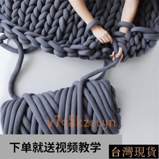 今日爆殺🔥ins超粗冰島毛綫手工編織diy包包地毯貓窩抱枕球兒童床圍防撞打結可開發票# UA00