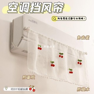 現款免運🔥【免安裝防直吹】小紅書推薦空調擋風簾壁掛式通用防直吹月子導風板出風口擋遮風板