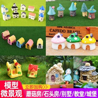 臺灣熱銷 螃蟹王國沙盤模型材料微景觀裝飾DIY手工場景模型房屋 城堡 敎堂