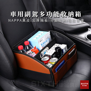 【喜車君】車用收納盒 副駕駛收納箱置物 汽車置物箱 後座收納箱儲物盒 後行李箱收納 車載收納盒 車內置物 車用整理箱