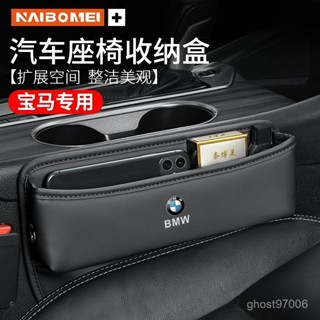臺灣熱銷 適用寶馬5係3係4係1係7係X1X3X4X5座椅收納盒汽車載夾縫隙儲物盒
