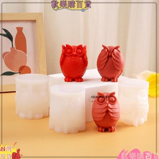 免運+🤞不聽不看不說香薰貓頭鷹蠟燭矽膠模具 diy動物擺件手工皂香薰石膏矽膠模具gsA2