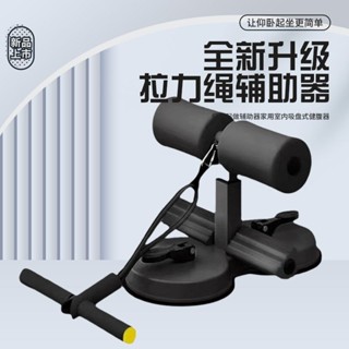 精選優品仰臥起做輔助器家用室內吸盤式健腹器男女瘦肚懶人收腹多功能器材