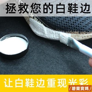 【臺灣發貨】【白鞋邊補色膏】白色鞋邊去黑去黃增白劑氧化掉皮修複皮鞋白邊ins日韓風 VOB6