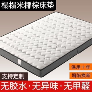 免運開票🔥記憶乳膠床墊 海綿床墊 榻榻米墊 加厚床墊成人椰棕床墊家用環保臥室護脊棕櫚乳膠棕墊定製兒童榻榻米墊子