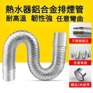 熱水器排煙管 50/60/70防倒風 伸縮加長排氣軟管 不銹鋼彎曲波紋管 加厚鋁管延長管配件 排氣管熱水器配件 煙道管