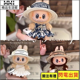 MMI 旗艦店 (僅娃衣)布拉拉衣服labubu娃衣二代高階禮帽15cm/17cm搪膠玩偶