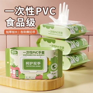牛家優品食品級一次性PVC手套耐用彈力特厚家務廚房清潔洗碗刷碗 ER21