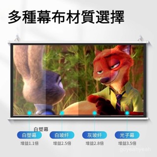 【附發票】投影幕布家用 4K高畫質幕布 投影幕布 免打孔100寸移動便攜 投影機布幕