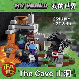 國產 新品 我的世界 我的世界山洞男孩子益智拼裝中國積木兒童玩具拼圖禮物