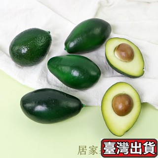 假水果模型 假水果 模擬水果 假蔬果 假蔬菜 模擬牛油果酪梨泡沫材質假水果模型墨西哥進口鱷梨攝影道具櫥窗滿