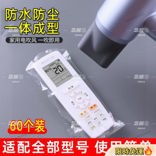 🔥臺灣熱賣🔥通用款遙控器保護套 防水防塵 家用神器空調電視遙控闆熱縮膜 透明袋 遙控器保護貼膜 遙控器膜 遙控器熱收