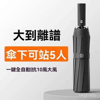 【左都】高能反嚮傘 10骨 加強抗風 快乾布 鈦鋁閤金 自動傘 雨傘 防潑水 自動折疊傘左都全自動特大加厚加固雨傘男士超