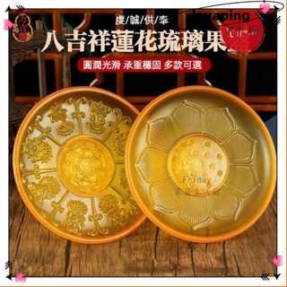 🌺限時下殺🌺拜拜水果盤 供佛果盤 供果盤 敬果盤 拜拜盤 蓮花供盤 佛堂用品 八吉祥琉璃供盤 水果盤拜拜 水果供盤