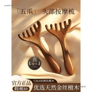 火樹銀花🌻五爪頭部按摩經絡梳子養生頭療工具天然檀木頭皮淋巴刮痧疏通神器