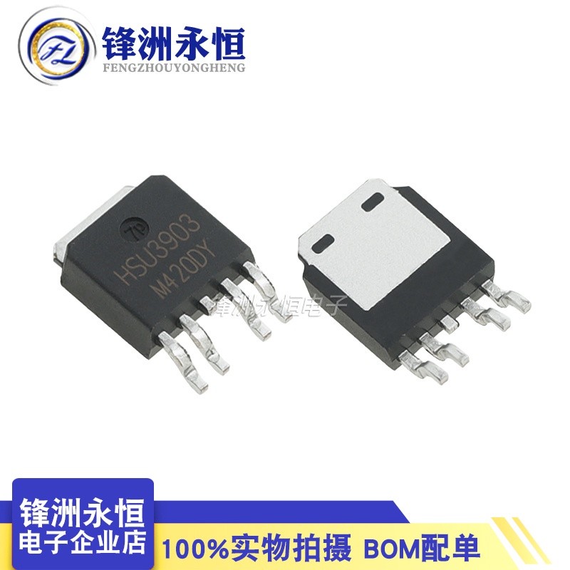 永順HSU3903 華朔TO252-4 場效應管(MOSFET) 原裝全新30V 18mR 30A